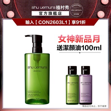 植村秀 抹茶精萃潔顏油450ml 卸妝 清潔 卸妝油 暗沉 保濕｜Shu uemura 官方旗艦店