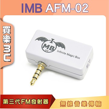 老車救星imb Afm 02 車用mp3 無線轉換器 第三代fm發射器 手機變車內免持通話 撥音樂 Yahoo奇摩超級商城 Line購物