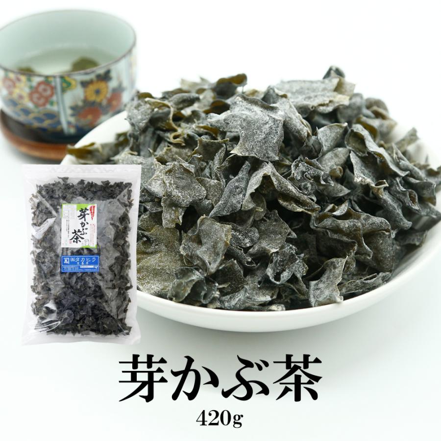 芽かぶ茶 420g 送料無料 お得な420g 料理に使える 芽かぶ 茶