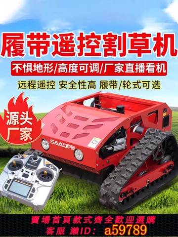 【全網低價 可打統編】遙控履帶割草機果園打草機自走式開荒除草碎草機草坪柴油四驅液壓