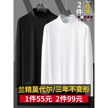 莫代爾純色t恤男長袖潮流半高領秋季小衫內搭打底衫中領體恤秋衣