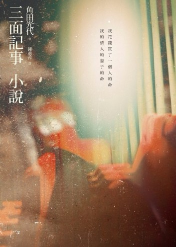 三面記事小說[二手書_普通]
