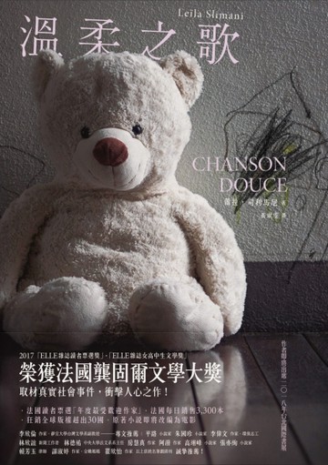 溫柔之歌（法國龔固爾文學獎得獎作品）[二手書_良好]