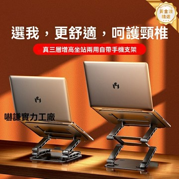 【懸空散熱】筆記本支架 電腦支架 升降支架 桌面支架 碳素鋼材質 三檔調節 可摺疊設計 辦公遊戲通用