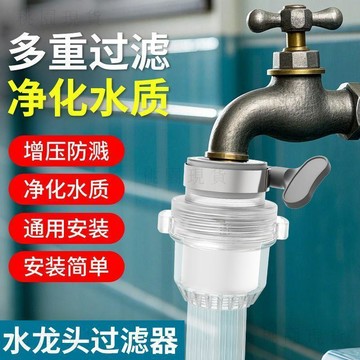 現貸902⚡自來水龍頭過濾器家用廚房宿舍通用型防濺淨水器洗臉盆淨化濾水器