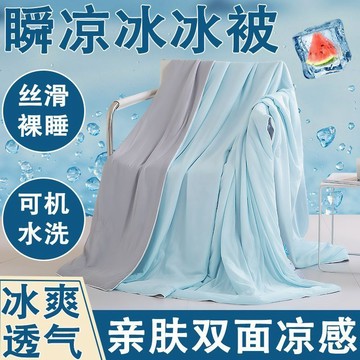 桃園出貨✨a類涼感冰絲被子夏天薄款家用夏涼被單人雙人夏季空調薄被可機洗