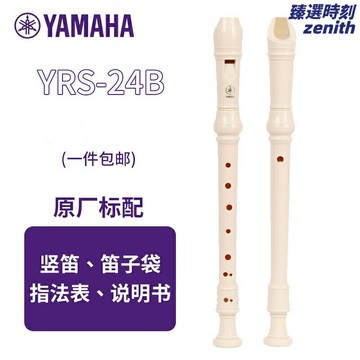 【德式8孔專業】雅馬哈豎笛 高音豎笛 學生豎笛 教學豎笛 樂器 8孔設計 C調標準音 德式YRS-23G 英式YRS-24B 音樂課堂練習