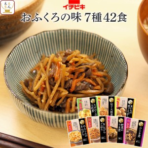 レトルト 惣菜 おかず 野菜 煮物 おふくろの味 7種42食 詰め合わせ セット  イチビキ レトルト食品 常温保存 和風