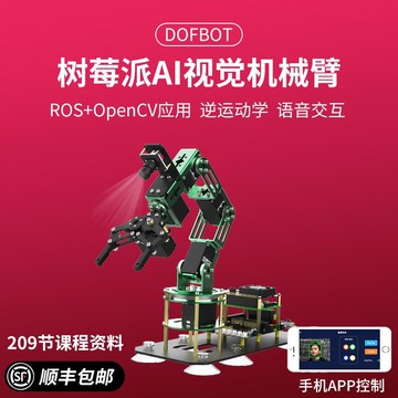 【咨詢客服有驚喜】樹莓派4B機械手臂人工智能AI視覺識別ROS開源編程機器人分揀套件