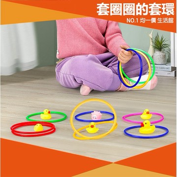 ⭐11元均一價⭐套圈圈的套環 套圈 套環 投環 懷舊童玩 兒童玩具 夜市 道具 親子互動 夜市 遊戲 派對 投擲