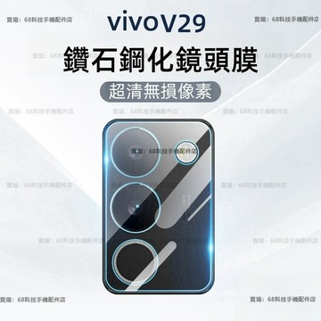 鏡頭保護貼 透明保護貼 適用於VIVO V29E V27 Y36 Y78 Y29S X90pro+ X80 X70鏡頭貼