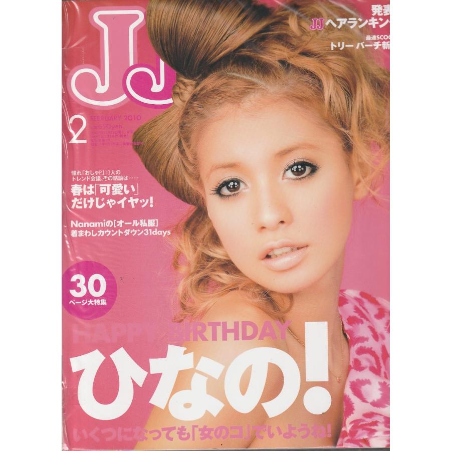 JJ 2010年2月　ジェイジェイ　雑誌