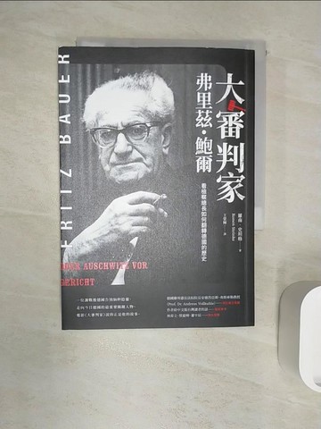 【書寶二手書T2／旅遊_R1N】大審判家弗里茲?鮑爾：看檢察總長如何翻轉德國的歷史_羅南．史坦格,  王榮輝