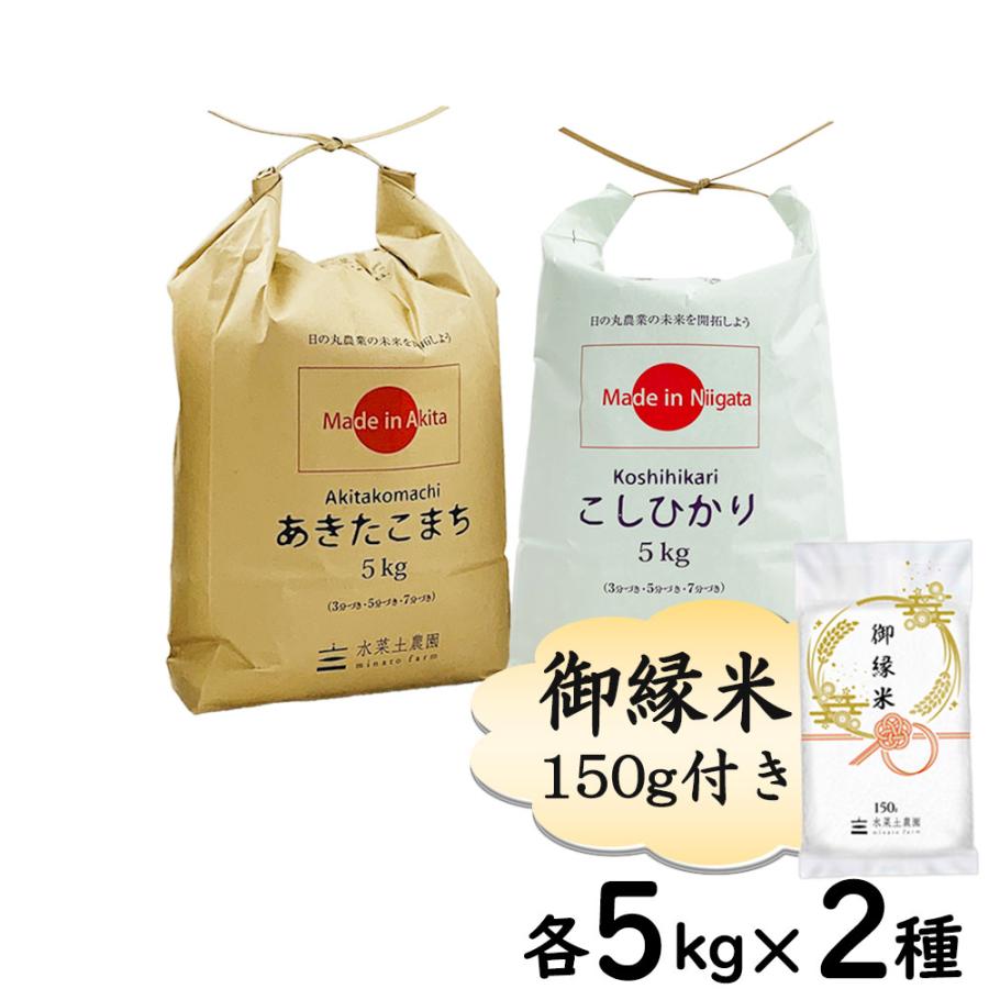 新米 米 お米 米10kg セット 食べ比べ （ 秋田県産 あきたこまち 5kg  新潟県産 こしひかり 5kg ）白米 精米 令和5年産 古代米お試し袋付き