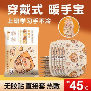 🔥在臺出貨🔥穿戴式暖手寶 暖暖包 自發熱暖手背貼 卡通暖暖包 可愛卡皮巴拉手足貼 冬季暖手貼 暖足貼  暖手寶