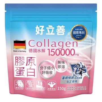 好立善 膠原蛋白粉 德國 GELITA 大廠出品 分子細小好吸收 味淡速溶  150g  1包