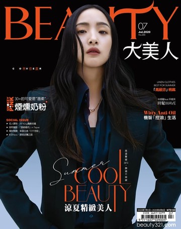 【電子書】BEAUTY大美人 07月號/2020 第203期