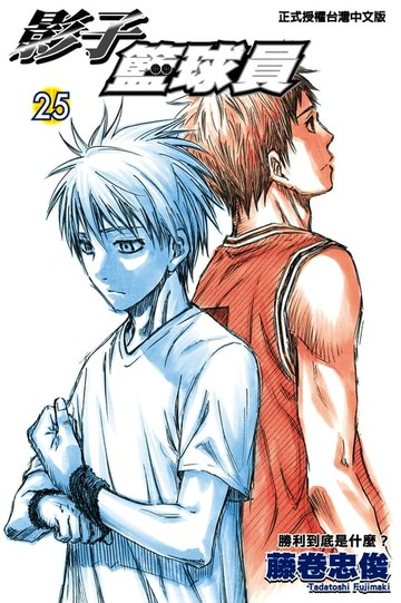 【電子書】影子籃球員 (25)