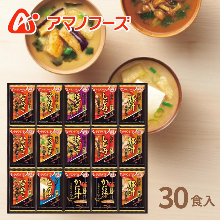 アマノフーズ フリーズドライ おみそ汁贅沢ギフト 30食 M-500RB お歳暮 冬ギフト 贈り物 内祝 御祝 引出物 お返し 香典返し 御歳暮 プレゼント ギフト