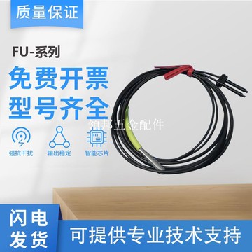 國產基恩士型光纖傳感器圓柱形FU-49U/22X/46/4FZ質保質量保證[領邦五金配件]