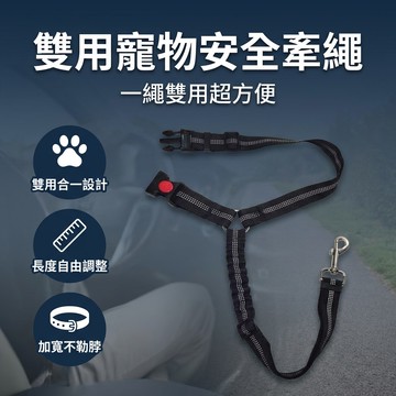 【台灣現貨】 寵物汽車安全帶 狗狗安全帶 狗狗牽引繩 車用寵物牽引繩 狗狗乘車專用牽繩 A款