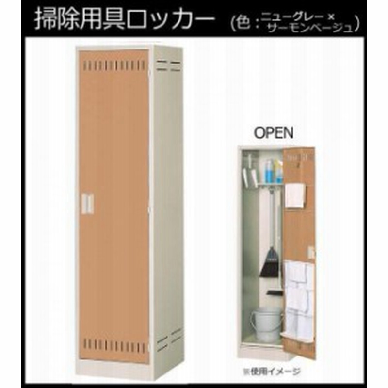 掃除ロッカー おしゃれ 学校 オフィス掃除ロッカー オフィス モップ入れ 通販 Lineポイント最大3 0 Get Lineショッピング