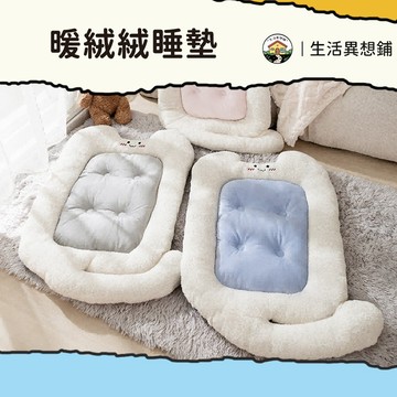 寵物睡墊 貓窩 狗窩 暖絨絨睡墊 睡窩睡墊 狗睡墊 狗床貓床 寵物窩 寵物床 寵物墊 寵物睡床 柔軟睡墊 貓咪睡墊