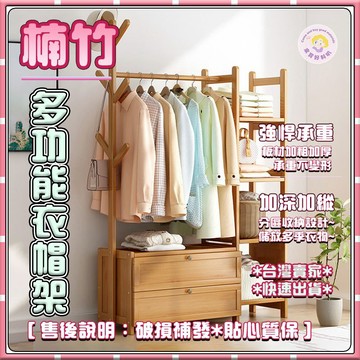 【現貨-隔天送達】楠竹衣帽架 掛衣架 吊衣架 衣帽架 組合衣櫃 簡易衣帽架 儲物櫃 簡易衣帽架 置物架 開放式掛衣架