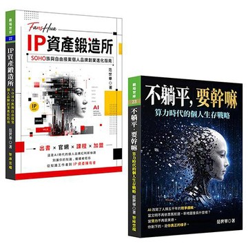 IP資產鍛造所+不躺平，要幹嘛
