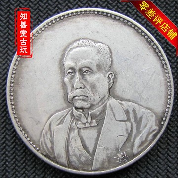 保真純銀銀元 徐世昌仁壽同登紀念幣 袁大頭銀幣龍洋古幣