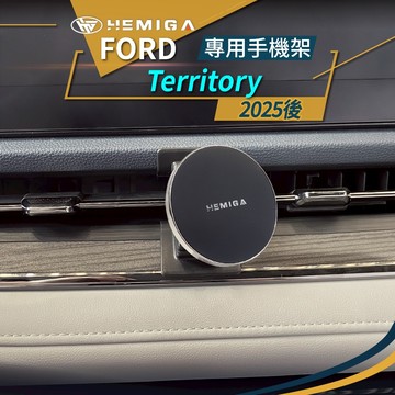 純扣卡 Territory手機架 TT手機架 2025-2026年 福特 Ford 專用型 領土 手機架