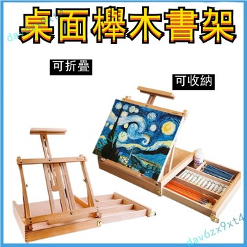 【多功能收納畫架畫箱】圖繪通 桌面台式油畫框 畫布板 畫架 抽屜 實木松木 收納 油畫 畫架 畫箱 油畫架 畫板架