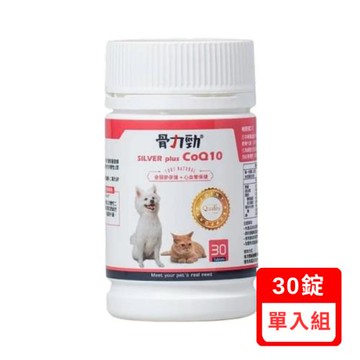 骨力勁®SILVER plus CoQ10(骨關節保健+心血管保健) 30錠