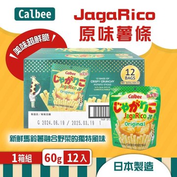 【Calbee 卡樂比】Jagarico Original 原味薯條(60g*12包x1盒)