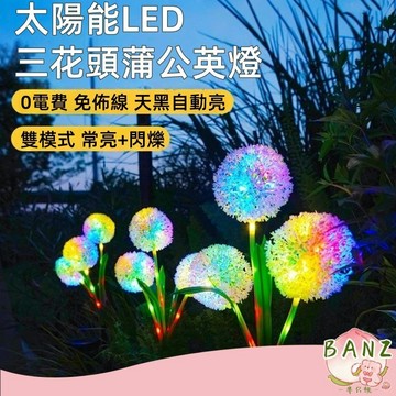 蒲公英草坪燈  煙花燈 太陽能燈 水母燈 小房子燈 草坪燈 戶外燈 太陽能感應燈 裝飾燈 防水燈 庭院燈 裝飾燈