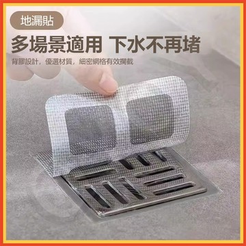 【隔日到貨】一次性地漏貼 有膠款 地漏貼 地貼 排水孔貼 毛髮過濾網 毛髮濾網 濾網 浴室 廚房 一次性地漏 防堵貼
