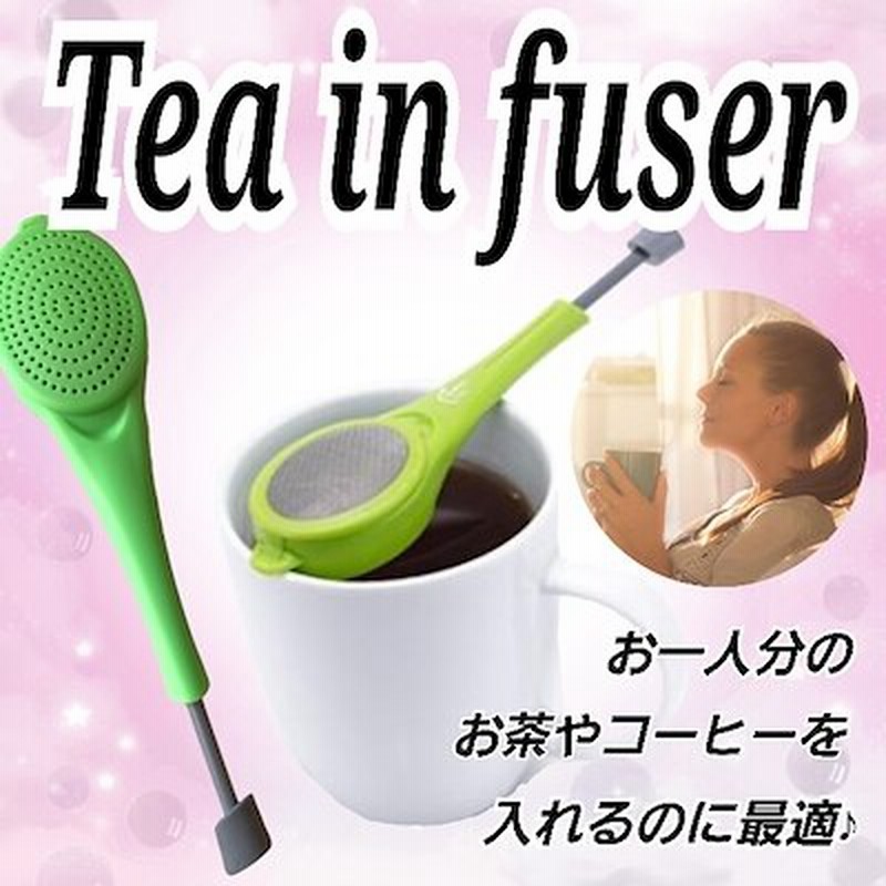 ティーインフューザー 茶こし オフィスグッズ 一杯分 お茶 紅茶 コーヒー ティーパック 一杯分だけ淹れれる 一人分のコーヒーに 簡単すぐ飲める 後片付けも簡単 清潔保持 通販 Lineポイント最大1 0 Get Lineショッピング