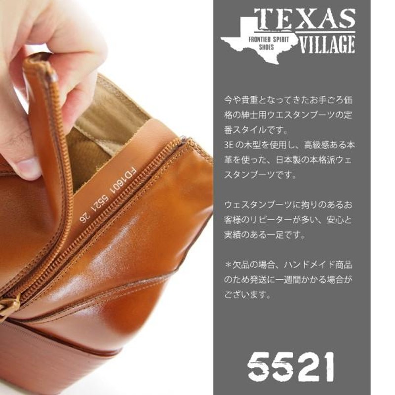 27%OFFセール TEXAS VILLAGE テキサスヴィレッジ ウェスタンブーツ