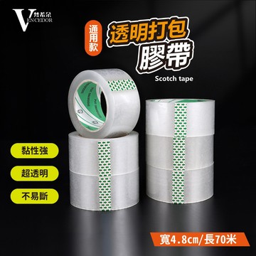 【VENCEDOR】 膠帶 封箱膠帶 特黏不易斷opp膠帶 透明膠帶 打包膠帶 包材文具 桃園門市現貨 499免運