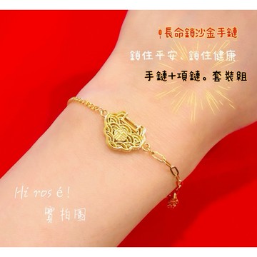 ［Hi rosé!］現貨、實拍！平安鎖長命鎖黃金項鍊手鍊套裝 中國風福字鏤空一體鏈鎖骨鏈 沙金 越南砂金項鍊 鑽戒 婚戒