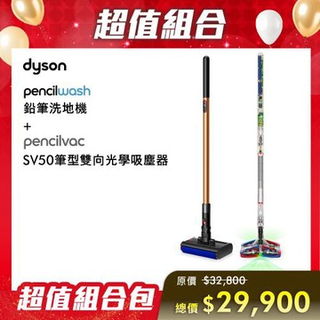 【超值組合】Dyson PencilWash 鉛筆洗地機+SV50 鉛筆/筆型吸塵器