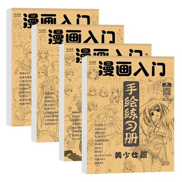 漫畫入門手繪練習冊 漫畫描本 動漫人物技法線稿 漫畫初學 漫畫描摹本 臨摹圖冊 二次元零基本素描臨摹畫 畫畫自學教程