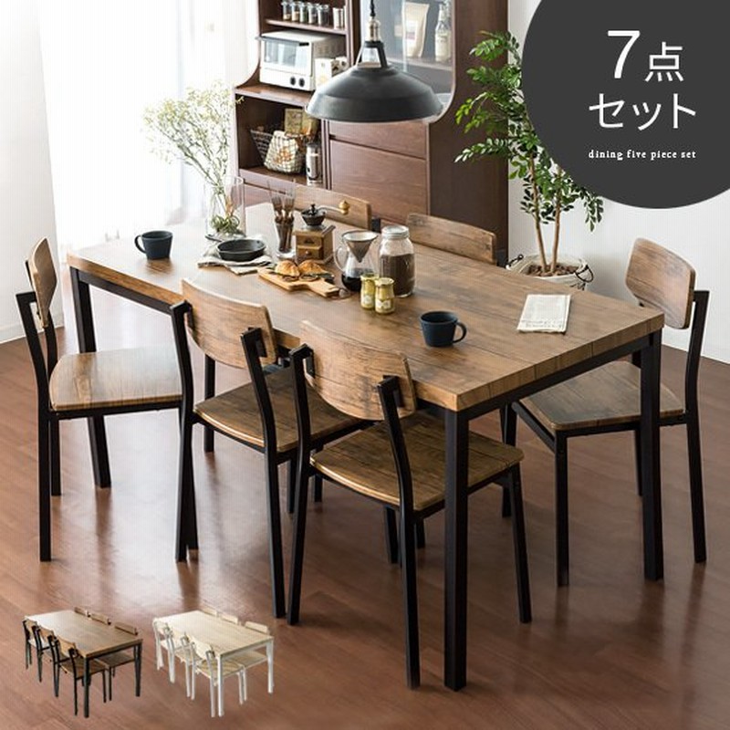 ダイニングテーブルセット 6人用 7点セット おしゃれ ダイニングセット 6人掛け カフェテーブル セット インダストリアル 食卓テーブルセット 通販 Lineポイント最大0 5 Get Lineショッピング
