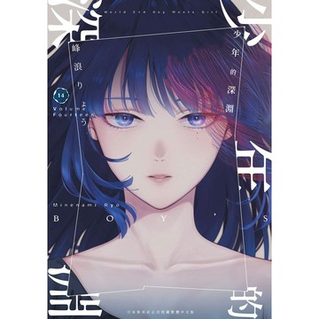 少年的深淵（14）[79折]11101068099 TAAZE讀冊生活網路書店