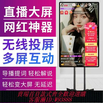 {台灣公司貨 可打統編}手機直播抖音快手教學同屏觸摸豎屏顯示器無線投屏一體機4k大屏幕