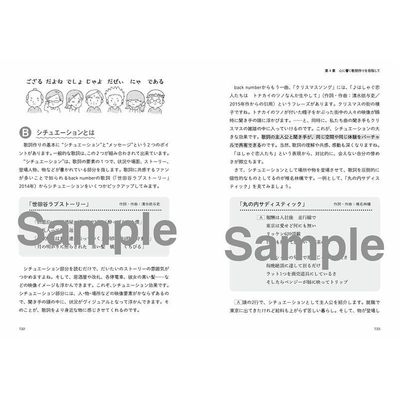 覚えるコードはだけ アコギでエモいJ-POPが作れる本