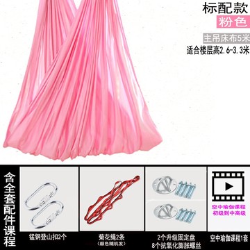 瑜伽吊床 空中吊床瑜伽館專用布家用吊帶吊繩子器材固定盤懸掛式支架微彈力 【CM9051】