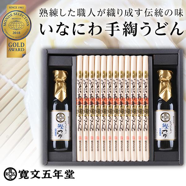 稲庭うどん 寛文五年堂 特製つゆ付き G-50 お返し 内祝 快気祝 ギフト 秋田　秋田のお土産