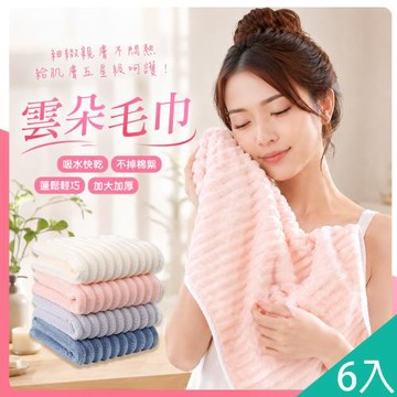 QIDINA 6入-雲朵珊瑚絨超吸水柔軟蓬鬆毛巾-D /運動毛巾 大毛巾 方巾 吸水毛巾 兒童浴巾 兒童毛巾 大浴巾 擦臉巾