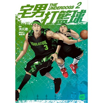 宅男打籃球 第二集_Readmoo 讀墨電子書